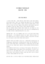 자기 계발과 직업적성 능력 면접-1