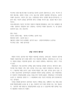 자기 계발과 직업적성 능력 면접-2