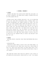 자기 계발과 직업적성 능력 면접-5
