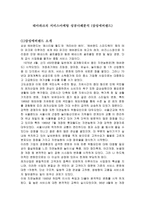 테마파크의 서비스 마케팅 성공사례분석 삼성에버랜드-1