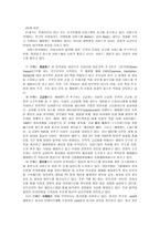 테마파크의 서비스 마케팅 성공사례분석 삼성에버랜드-5