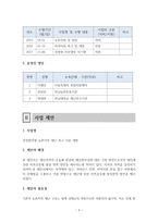 주민참여형 농촌지역 재난복구 기술개발사업제안서-3