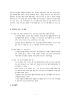 주민참여형 농촌지역 재난복구 기술개발사업제안서-4