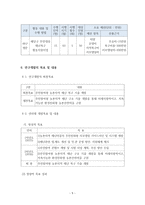 주민참여형 농촌지역 재난복구 기술개발사업제안서-5
