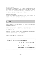 주민참여형 농촌지역 재난복구 기술개발사업제안서-7