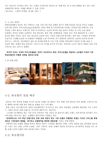 W호텔의 역사와 성공전략-4