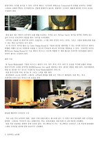 W호텔의 역사와 성공전략-10