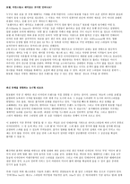W호텔의 역사와 성공전략-12