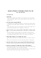 컨벤션 전시산업의 인적자원관리가 조직성과에 미치는 영향 연구논문 리뷰-5