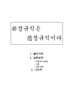 비정규직에 관해-1