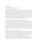 마케팅 조사 성공실 폐사례 영화 괴물의 성공이면에 과학적 마케팅 조사-2