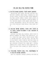 중소기업 경영론 연습문제풀이집-2