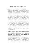 중소기업 경영론 연습문제풀이집-5