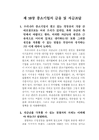 중소기업 경영론 연습문제풀이집-8