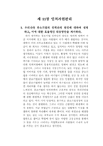 중소기업 경영론 연습문제풀이집-11