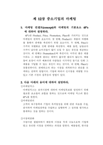 중소기업 경영론 연습문제풀이집-13