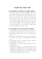 중소기업 경영론 연습문제풀이집-17