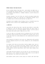 대학생의 경제신문 이용연 구선 호도와 만족도 중심-2