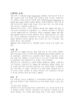 WTO 분쟁해결사례-4