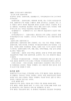 WTO 분쟁해결사례-5