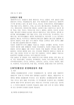WTO 분쟁해결사례-7