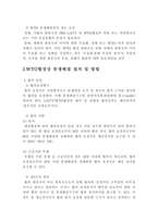 WTO 분쟁해결사례-10