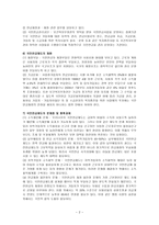 국민연금제도의 문제점과 향후 과제-2