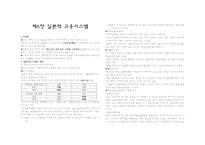 일본적 고용시스템-1