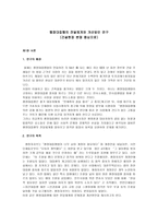 행정대집행의 전달체계와 개선방안 연구리포트 건설현장 분쟁 중심으로-3
