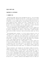 행정대집행의 전달체계와 개선방안 연구리포트 건설현장 분쟁 중심으로-4