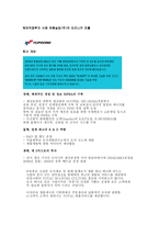 해외직접투자 사례 유풍실업(주)의 도미니카 진출-1