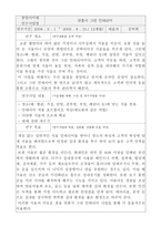 창업아이템연구개발팀 신청서 맞춤식 그린인테리어-3