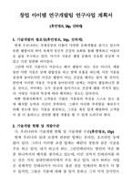 창업아이템연구개발팀 신청서 맞춤식 그린인테리어-4