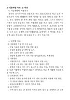 창업아이템연구개발팀 신청서 맞춤식 그린인테리어-6