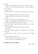 창업아이템연구개발팀 신청서 맞춤식 그린인테리어-7