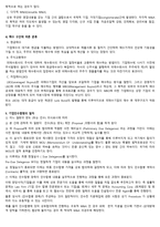 기업 인수합병 MA의 이해-4