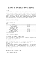 중고자동차 소비자보호 규제의 개선방안-1