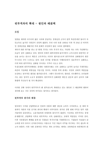 빈부격차의 확대 원인과 해결책-1