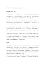 빈부격차의 확대 원인과 해결책-2