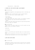 빈부격차의 확대 원인과 해결책-4