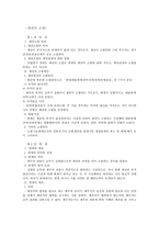 채권의 소멸 상계 개론-2
