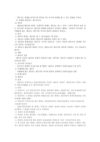 채권의 소멸 상계 개론-4