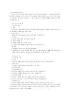 채권의 소멸 상계 개론-8