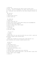 채권의 소멸 상계 개론-9