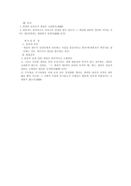 채권의 소멸 상계 개론-11