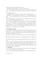 미래를 준비하는 기업가 이건희의 경영 Style-2