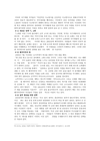 미래를 준비하는 기업가 이건희의 경영 Style-5