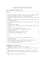 경제 연구03~04년 속 글로벌라이제이션에 대한 입장-1