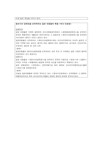 경제 연구03~04년 속 글로벌라이제이션에 대한 입장-17