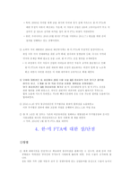 한·미 FTA 타결 과정과 우리나라에 미치는 영향-4
